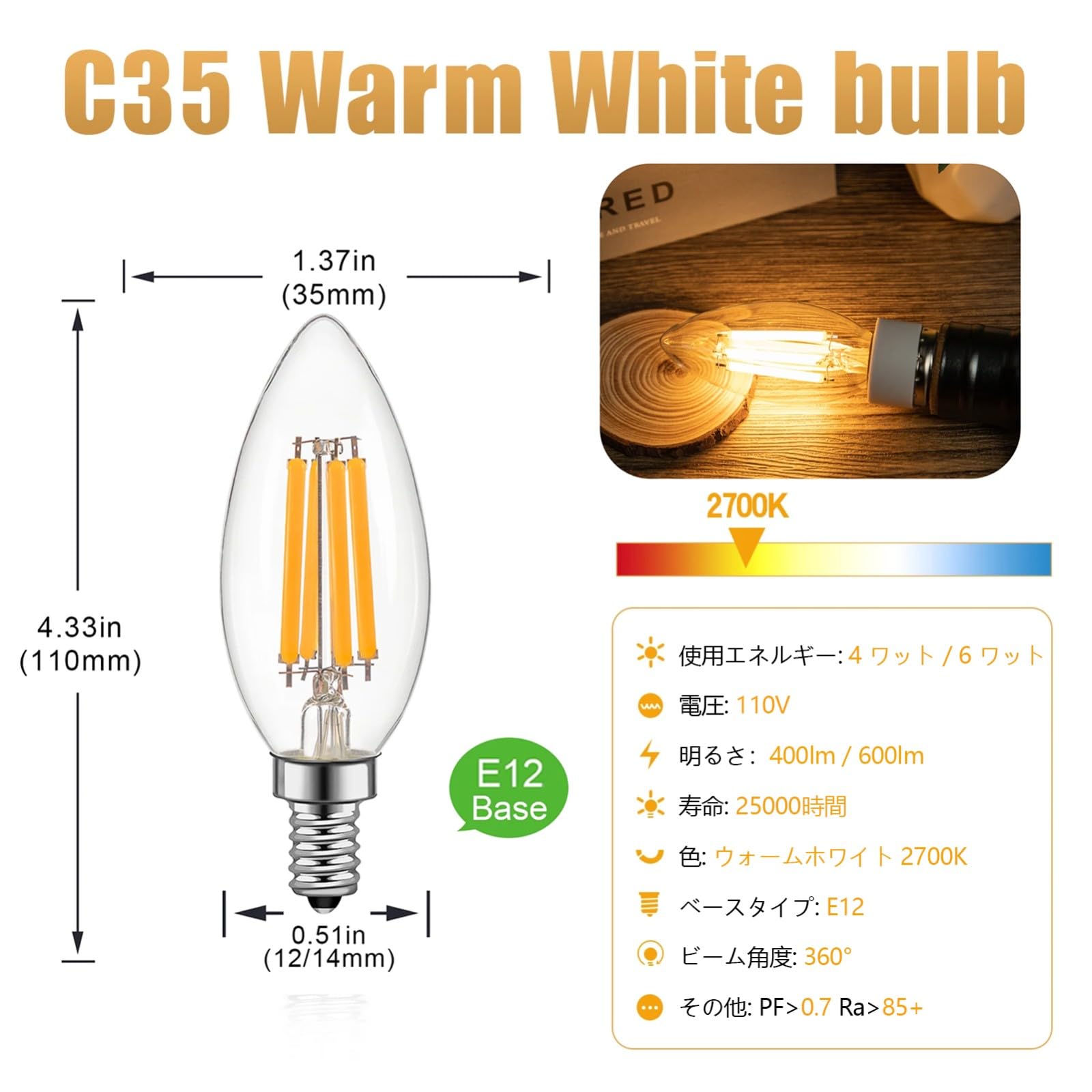 LEDフィラメントキャンドル電球 C35 Amazon.co.jp: C35 LED電球 フィラメント 4W/6W 400/600LM