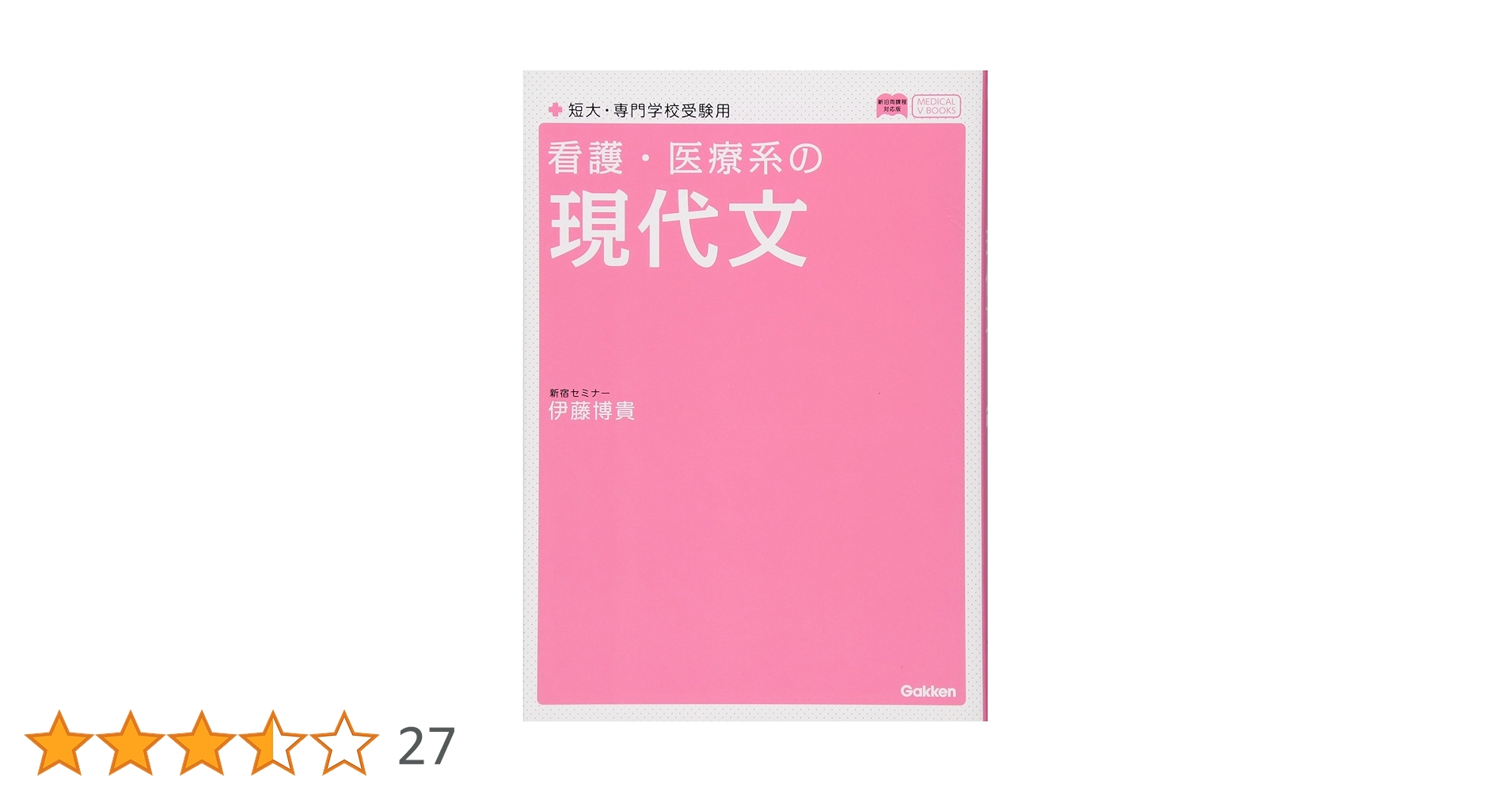看護　医療本 看護師2.0 逼迫する医療現場に求められるこれからの看護師の役割