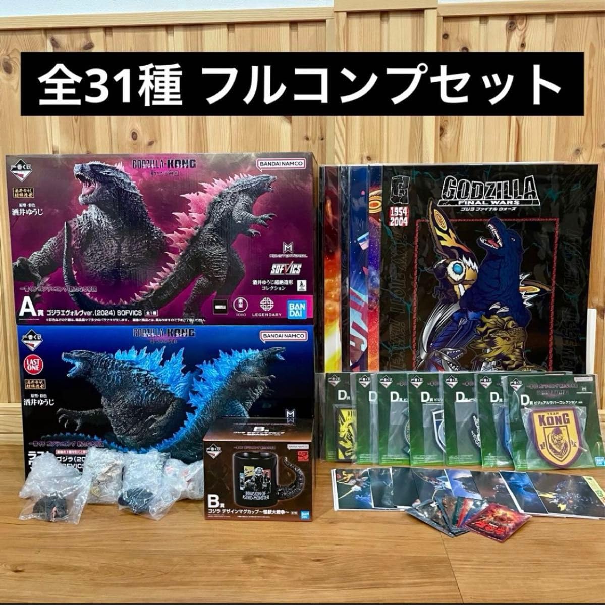 Amazon.co.jp: 全31種コンプリートセット ゴジラ×コング 新た 