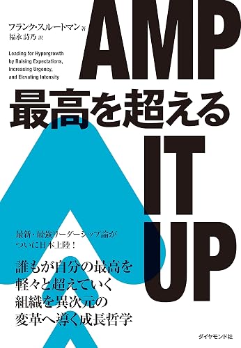 最高を超える