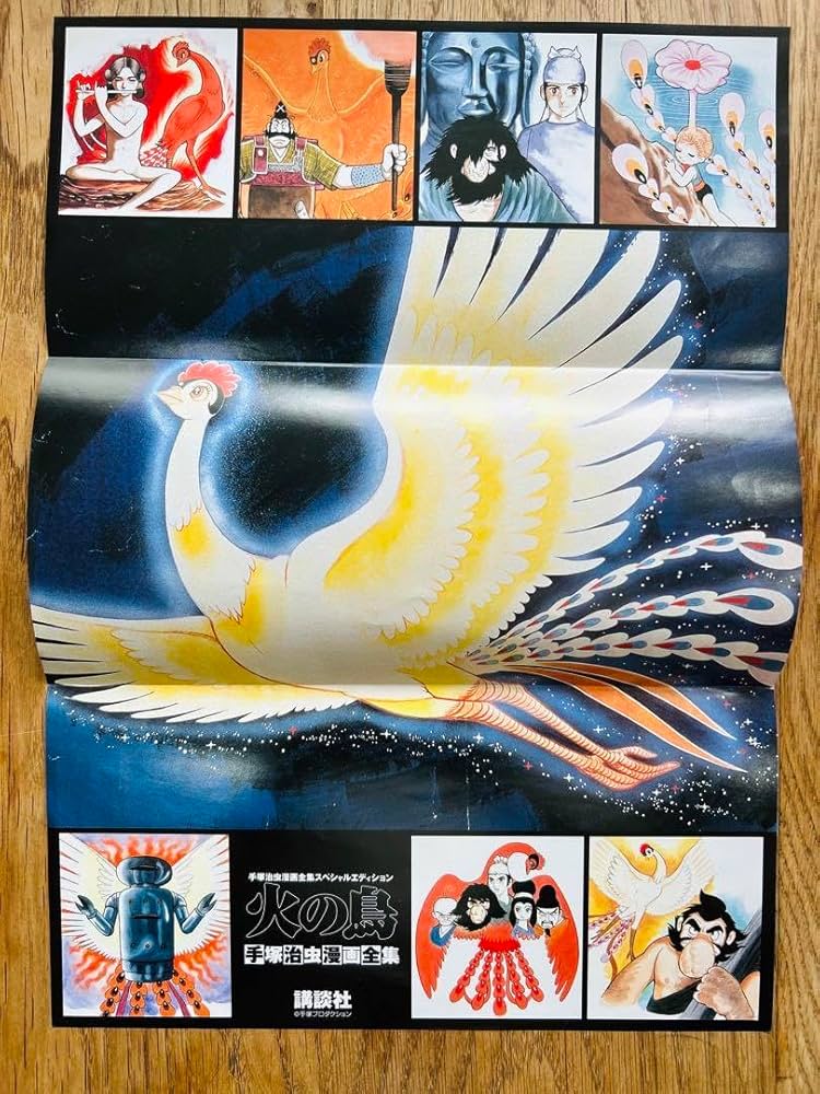 美品　希少　火の鳥　手塚治虫漫画全集　スペシャルエディション 美品 希少 火の鳥 手塚治虫漫画全集 スペシャルエディション 火の鳥（手塚