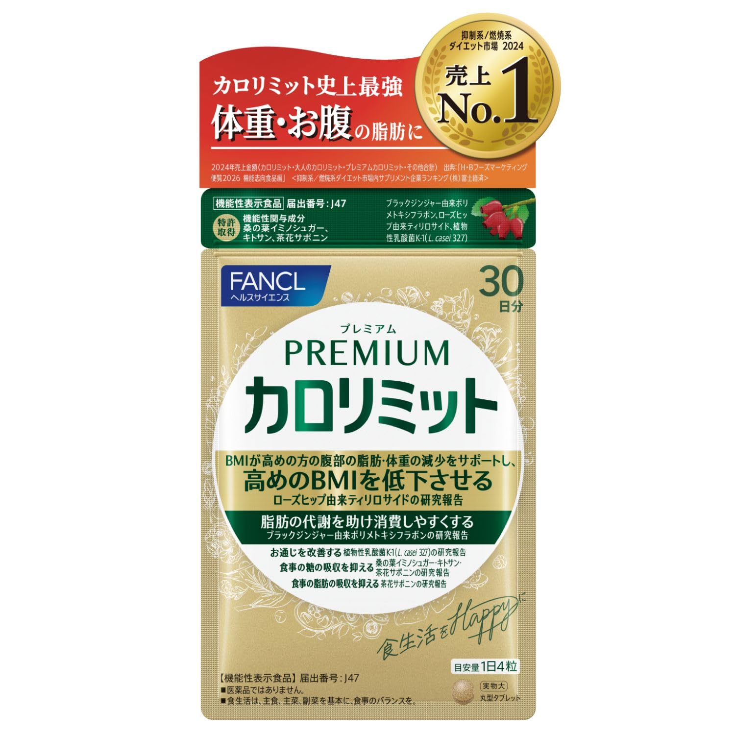 ファンケル(FANCL) プレミアムカロリミット 30日分 機能性表示食品