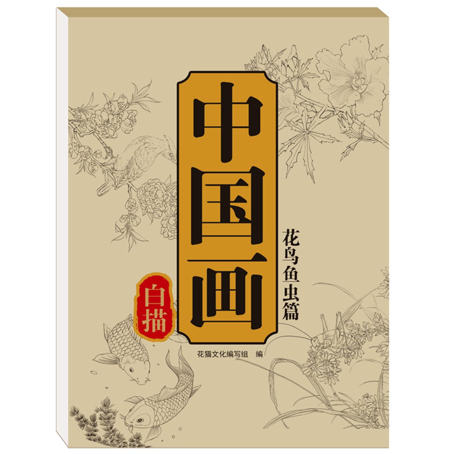 Chinese Painting White Drawing Copying Album, Chinese Calligraphy Paper Book, Tracing Practice Workbook for Beginners, Chinese Sketching & Writing Workbook for Artists (B)