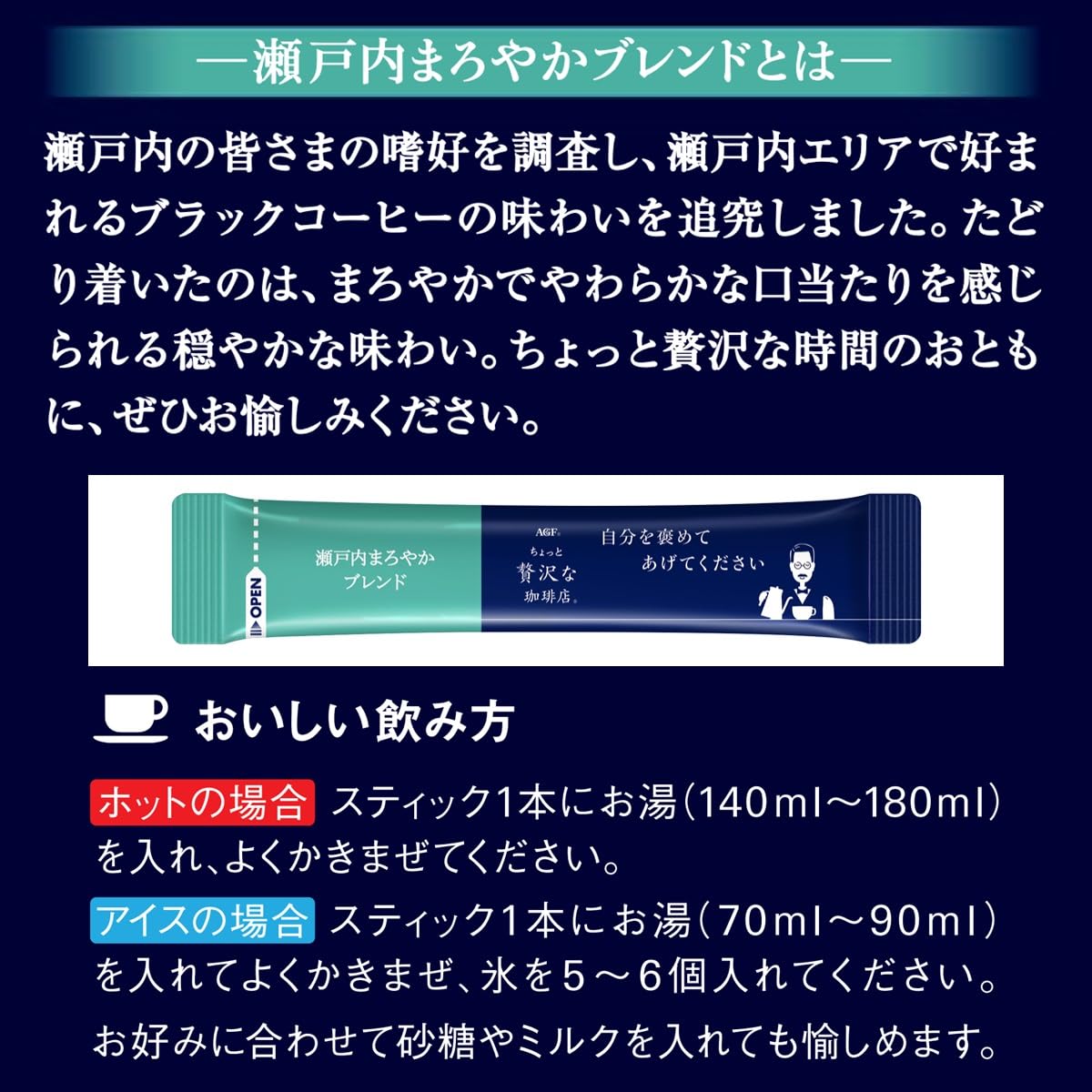 Amazon.co.jp: AGF ちょっと贅沢な珈琲店 スティックブラック 瀬戸内