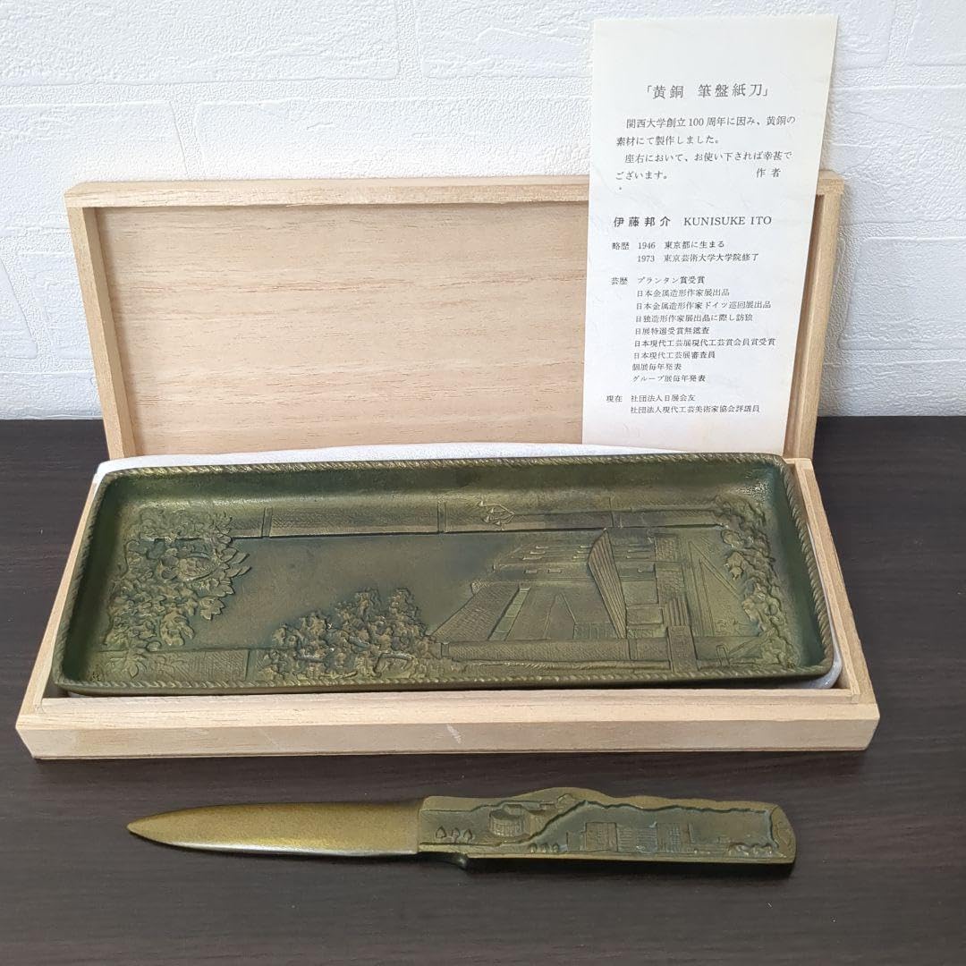 鋳銅製ペーパーナイフ（大正〜昭和初期の骨董） Amazon.co.jp: 筆盤紙刀黄銅製ペーパーナイフ伊藤邦介作関西大学創立