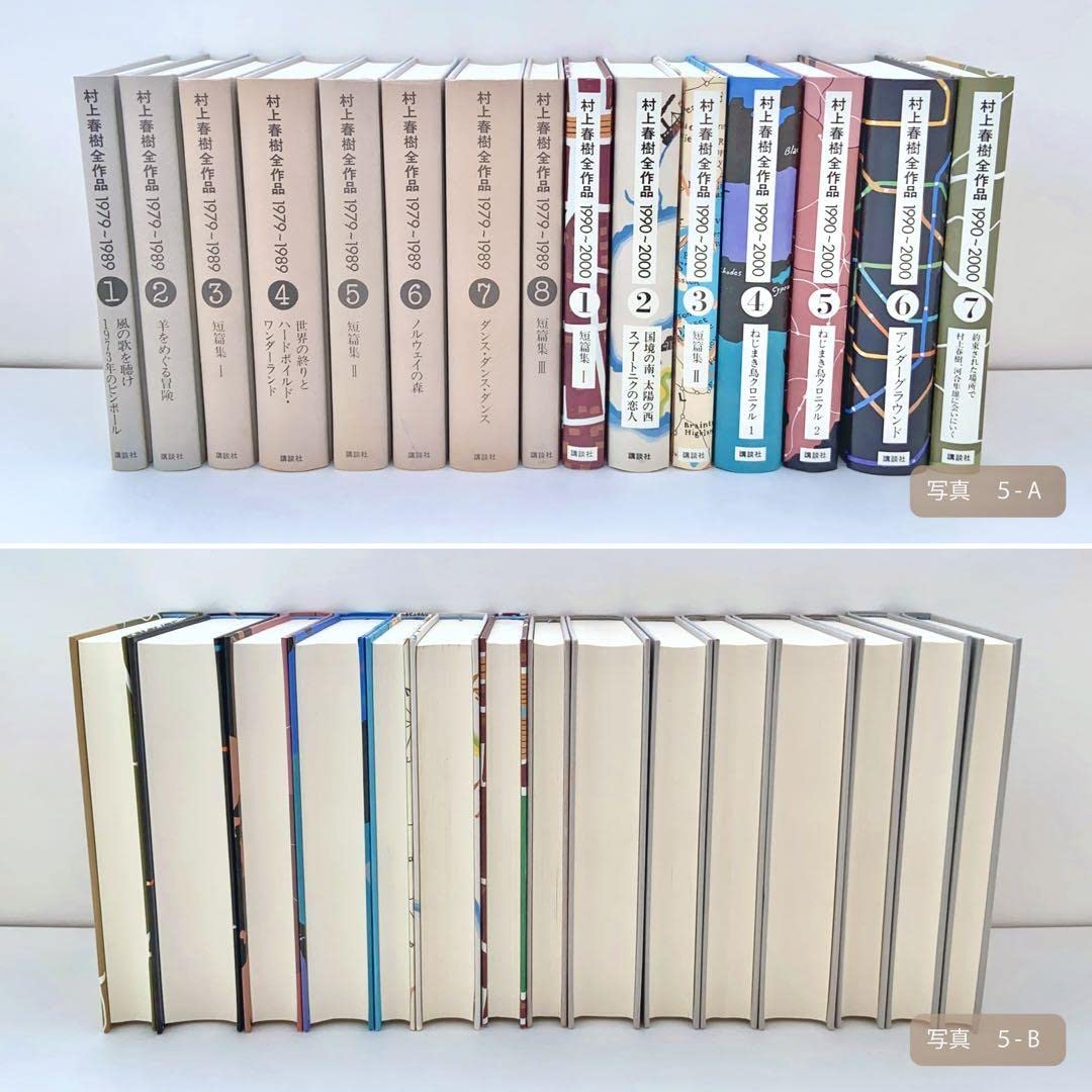 今週限定価格！【全巻帯付き】村上春樹全作品 1979~1989 1990~2000 