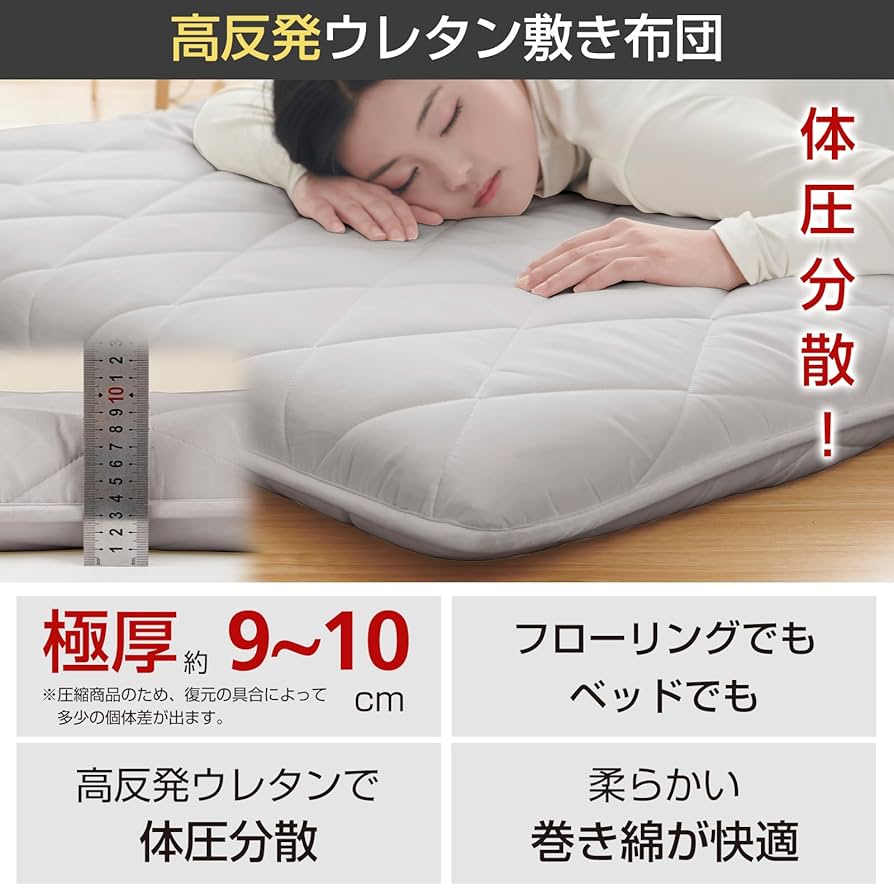 Matdeco 敷布団 シングル 敷き布団 厚み約9-10cm 三層構造 Amazon｜Matdeco 敷布団 シングル 敷きふとん 敷き布団 しき