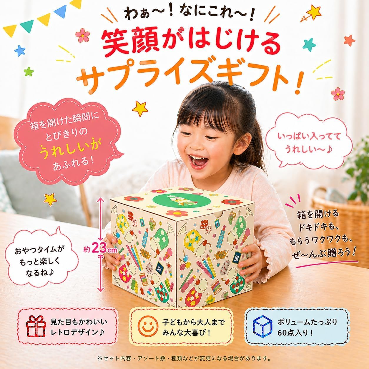 Amazon.co.jp: 駄菓子BOX 昭和レトロ プレゼント つかみ取り ボックス