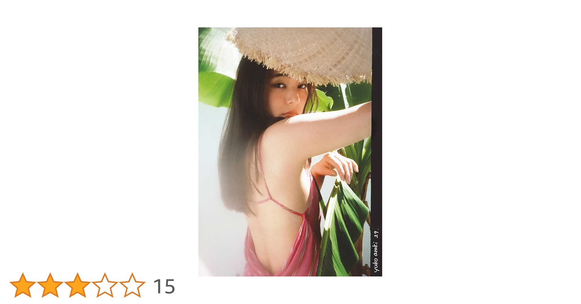 新木優子　♢スペシャルブック「yuko araki 29.」直筆サイン入り♢ yuko araki 29. | 新木優子 |本 | 通販 | Amazon