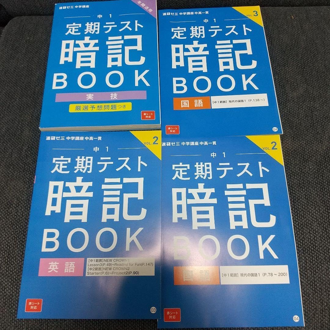 進研ゼミ 中学講座 中高一貫 中1 セット まとめ売り 中学1年生の