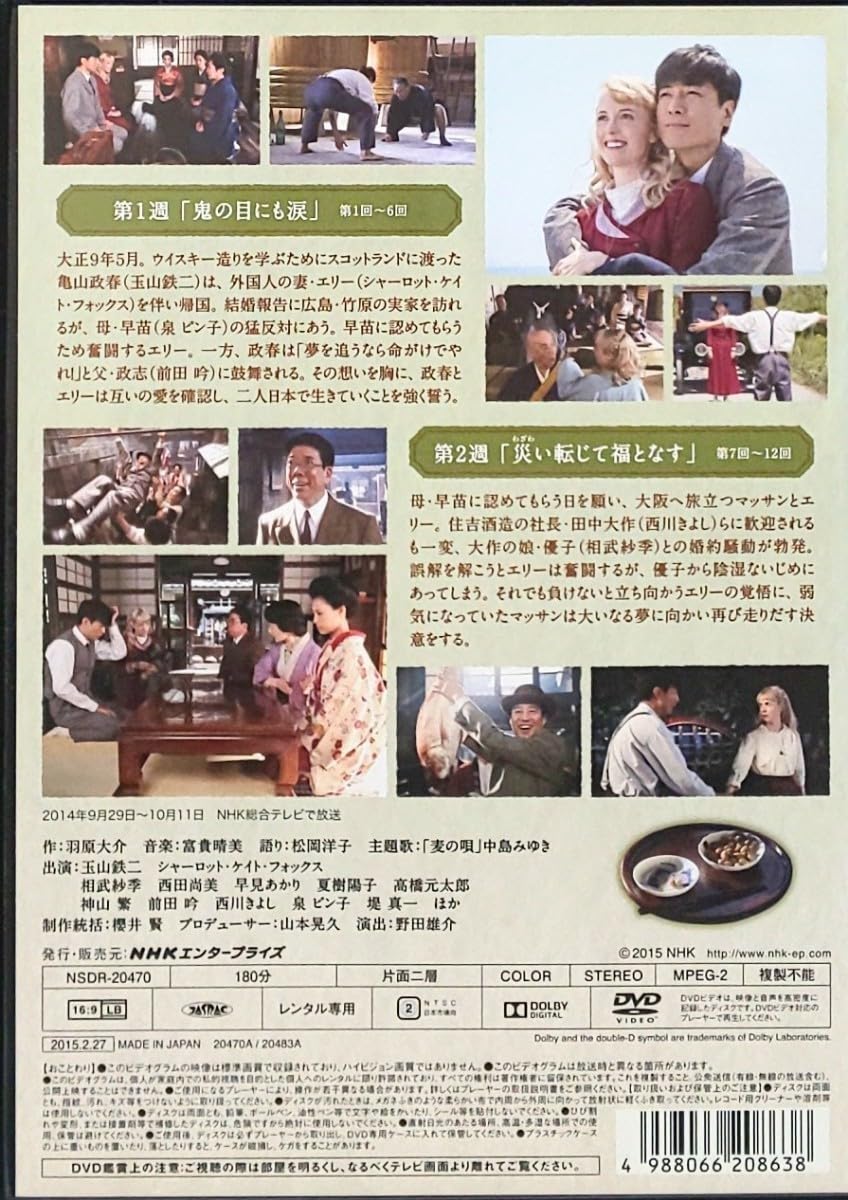 Amazon.co.jp: マッサン 完全版 レンタル版 DVD 全巻 セット ドラマ