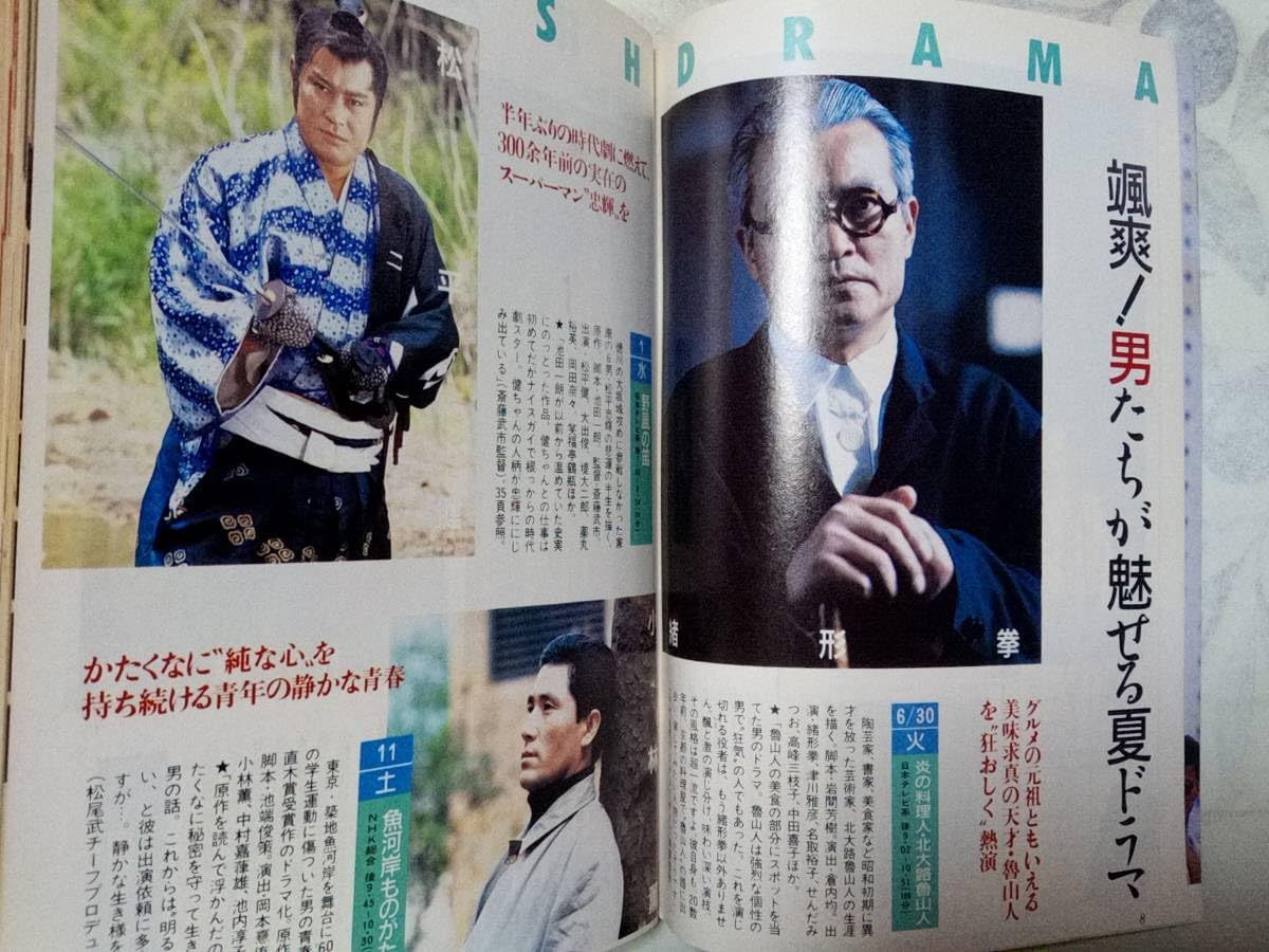 柴田恭兵表紙テレビガイド 舘ひろし柴田恭兵テレビガイド表紙特集 - メルカリ