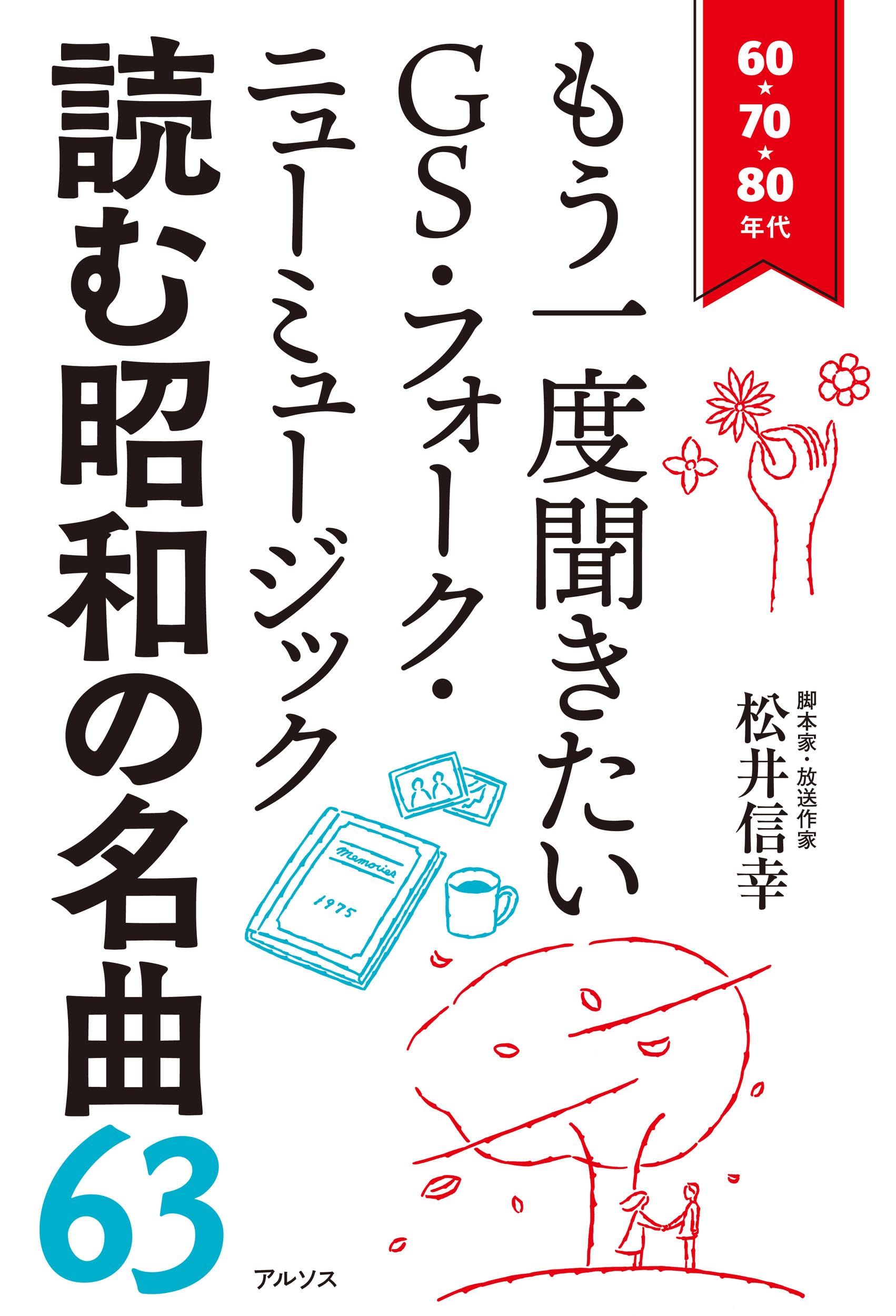 60年代総合音楽雑誌GS &POPS なんば9〜12（計4冊） 60年代総合音楽雑誌GS &POPS なんば9〜12（計4冊）