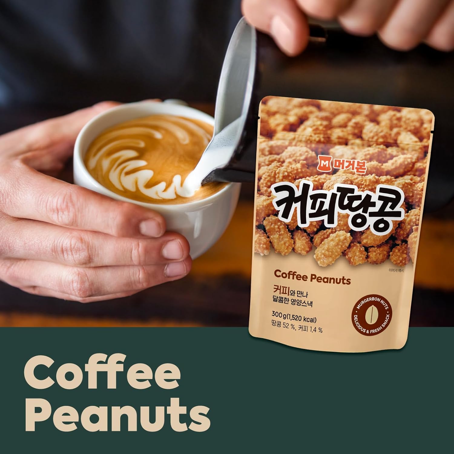 MURGERBON Coffee Peanut 10.58oz (300g) - Coffee Covered Peanuts, Korean Snacks, Korean Peanuts Nuts Snack Packs, Crunch, Sweets, Peanut Coffee Flavored Nuts, Pack of 3