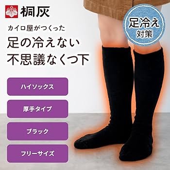★新品未使用【桐灰化学 足の冷えない不思議なスリッパ】キリバイ★貴重な廃盤商品 2025年最新】桐灰化学足の冷えない不思議なスリッパの人気
