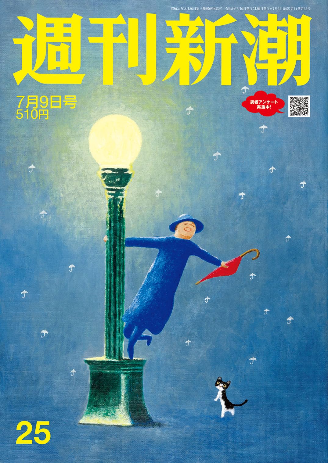 週刊新潮 2017年12月14日 [Shukan Shincho 2017-12-14]