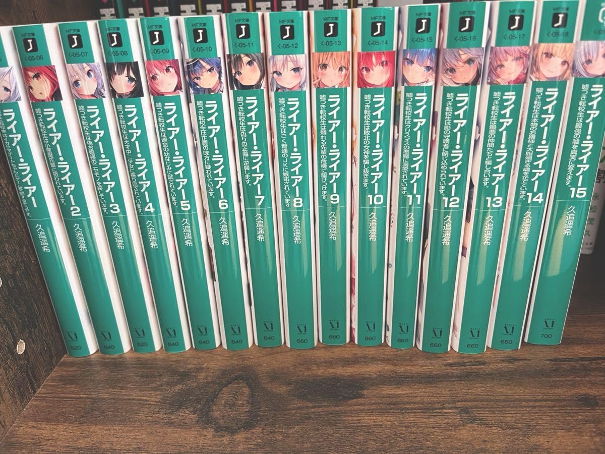 ライアーライアー1~15+SS 小説 ライアー×ライアー』｜感想・レビュー・試し読み -