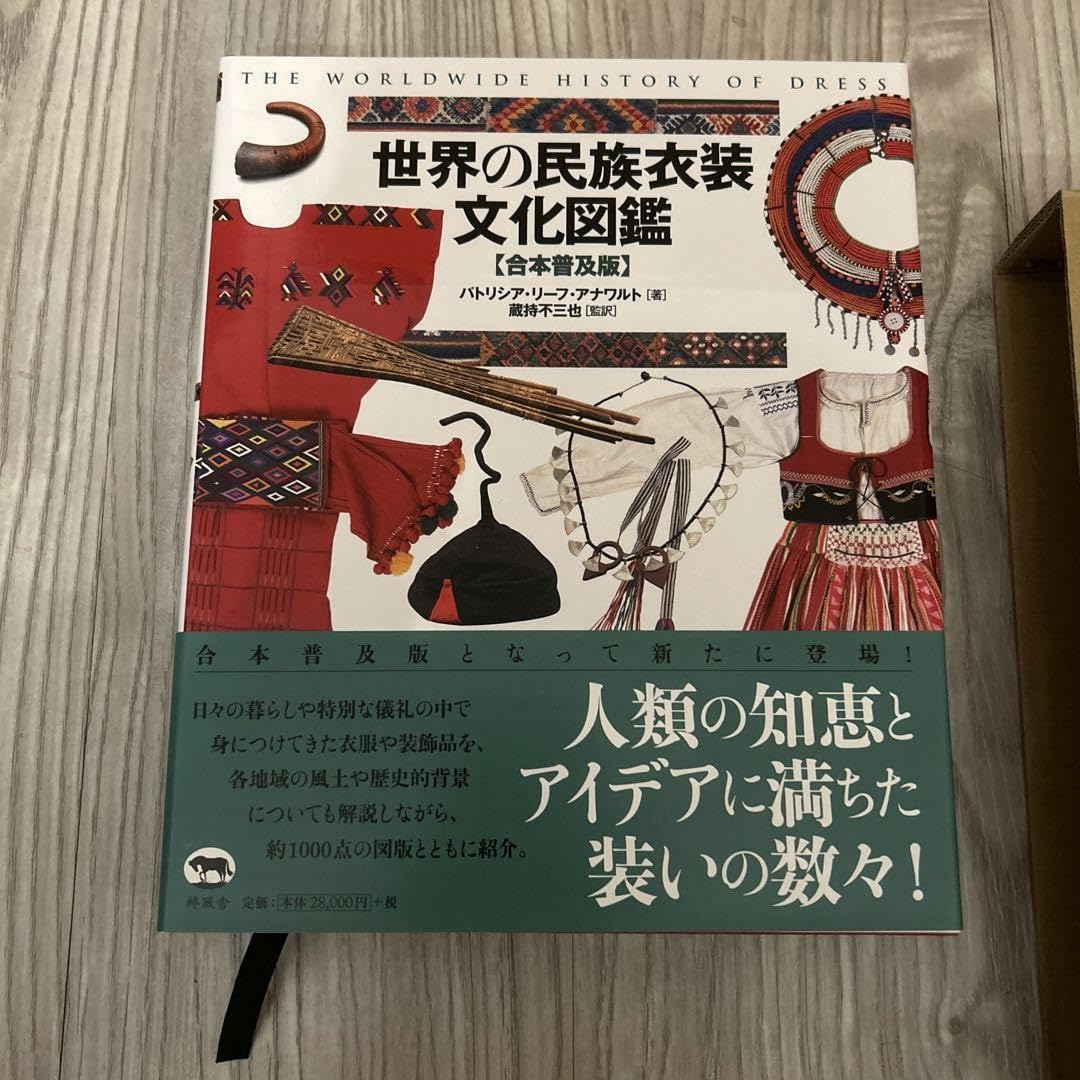世界の民族衣装文化図鑑 全巻 セット オセアニア 南北アメリカ