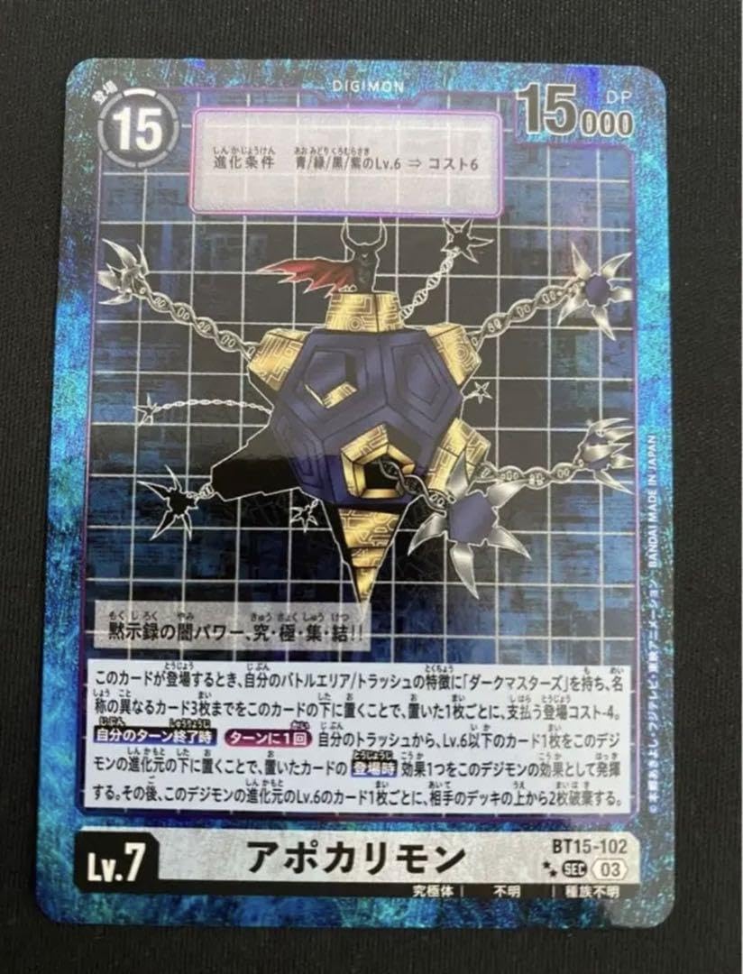 デジモンカードゲーム アポカリモン 希少 パラレル 03)(パラレル/illus:NaochikaMorishita)アポカリモン【SEC-P
