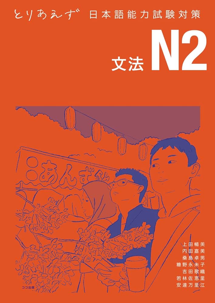 日本語能力試験対策 相关书籍 日本語能力試験対策 これ一冊 N1 | アスク編集部 |本 | 通販 | Amazon