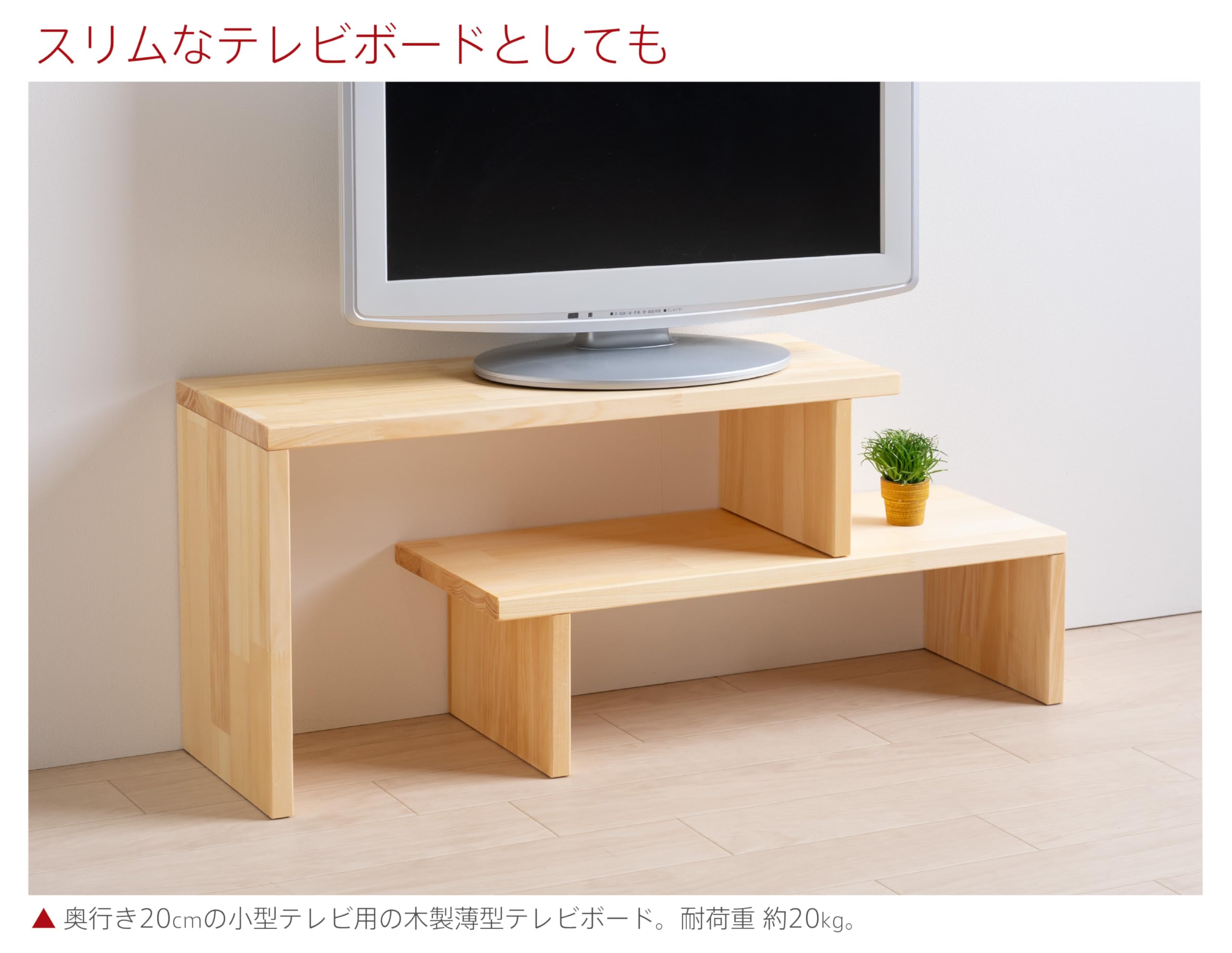 Amazon｜日本製 木製「伸縮フリーラック」 薄型 奥行20cm テレビ台