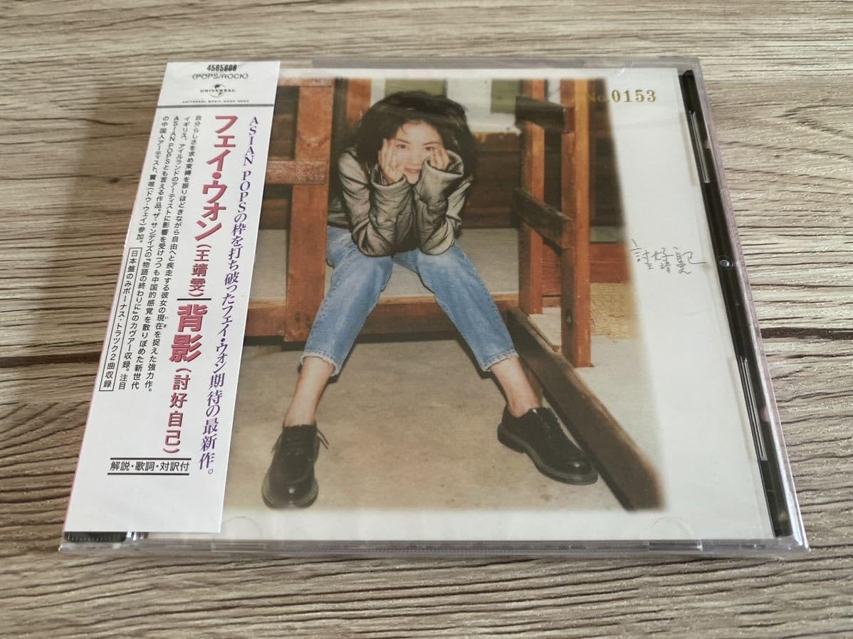 希少 廃盤 日本盤 新品未開封』フェイ・ウォン (王菲)『ANXIETY 