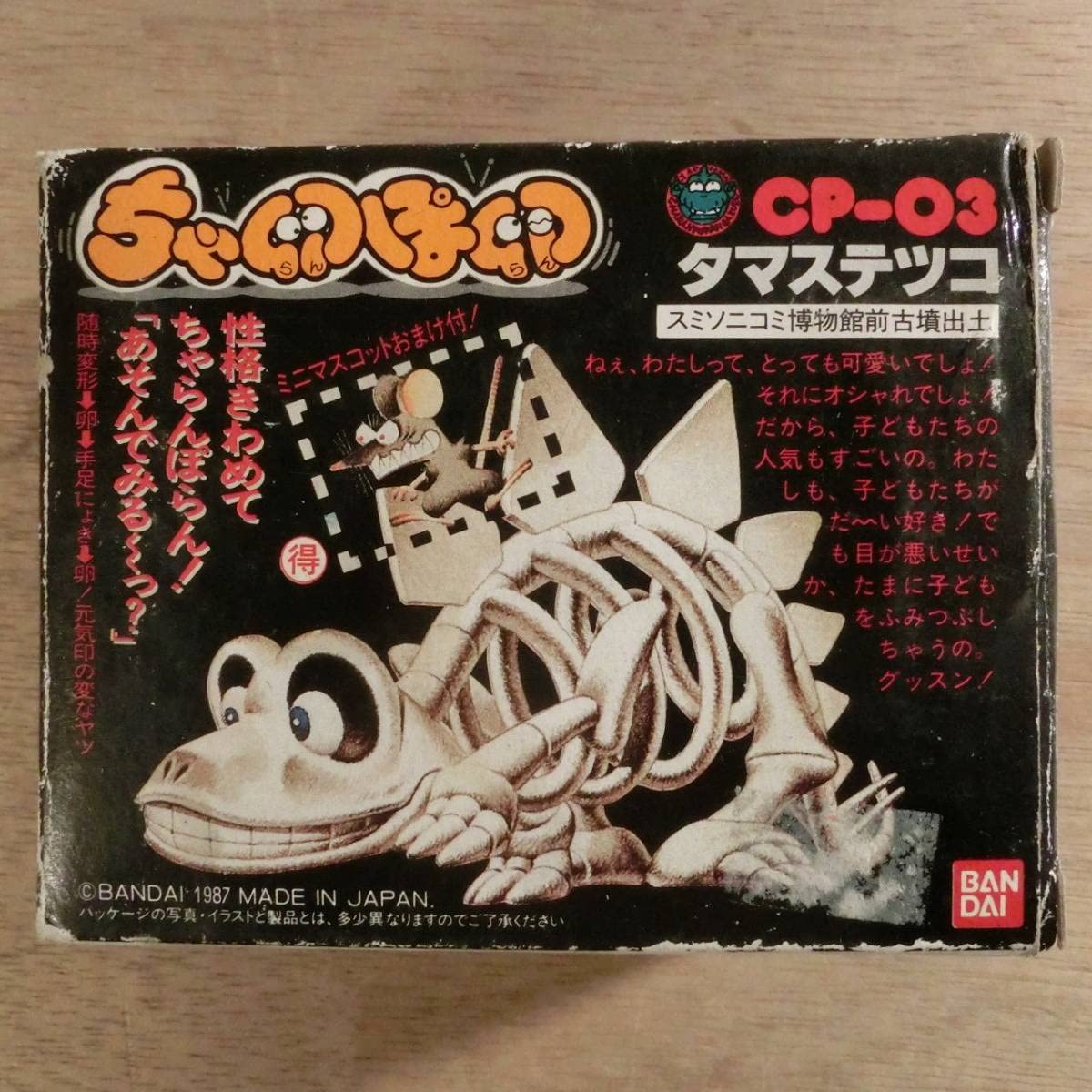 Amazon.co.jp: ちゃ卵ぽ卵 CP-03 タマステツコ レトロ レア 玩具 