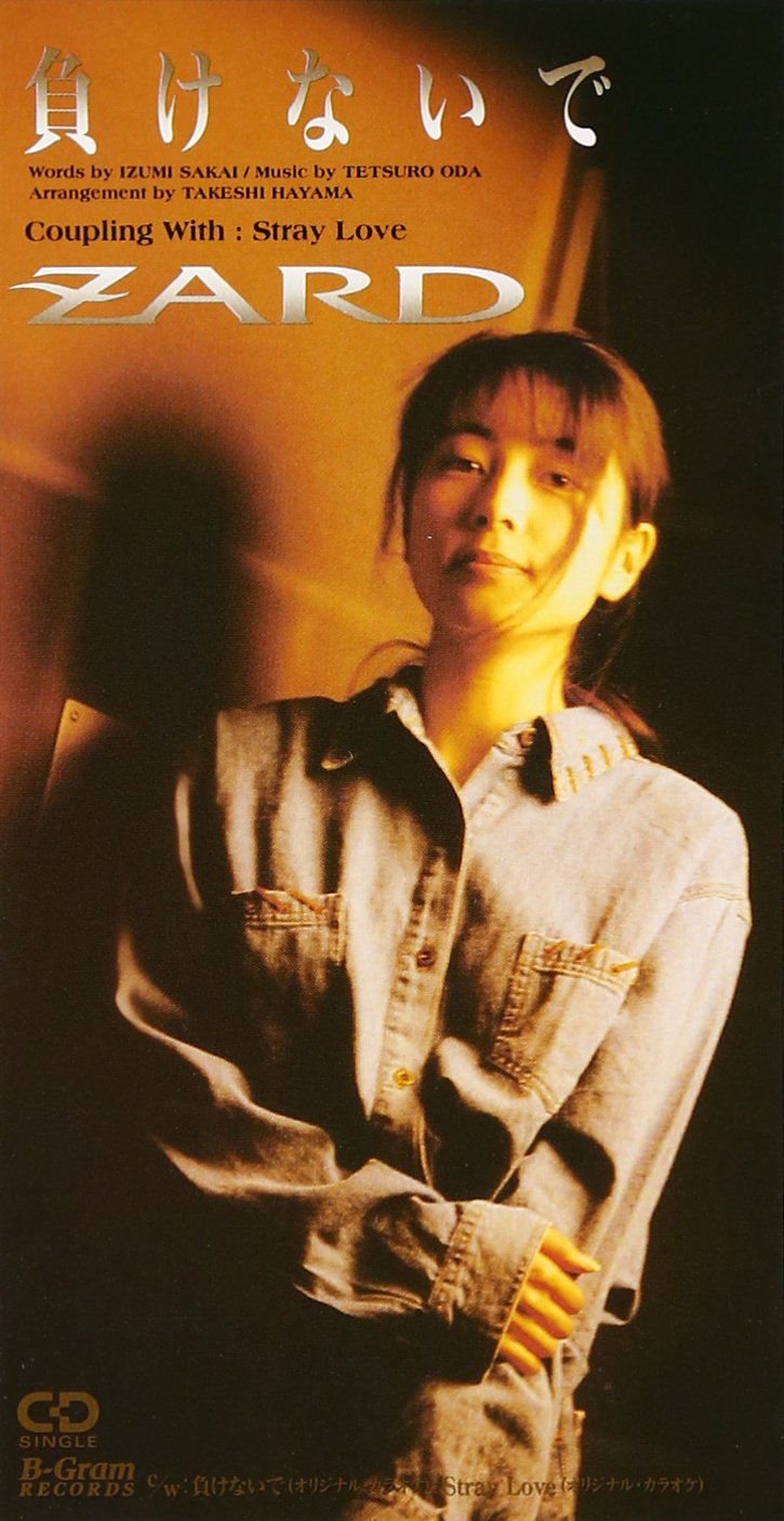 zard 負け ない で