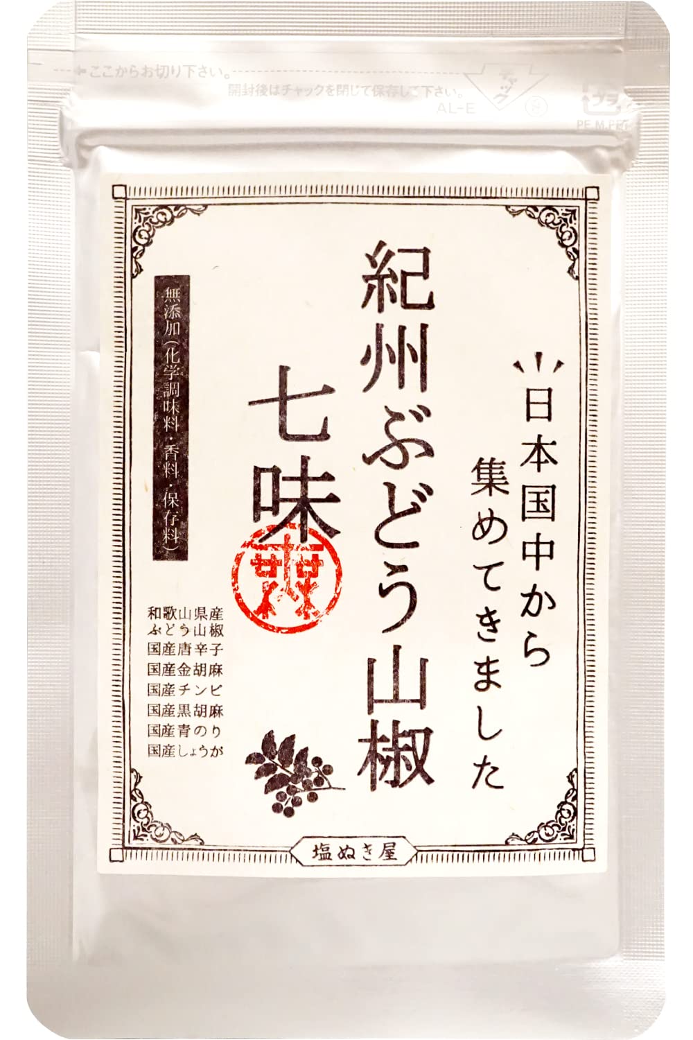 Amazon | 紀州 山椒七味 国産100% 食塩不使用 無添加 ぶどう山椒 塩 