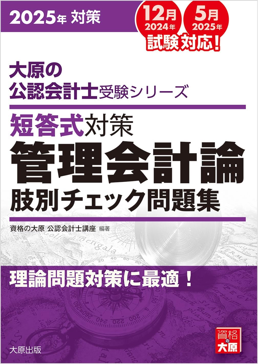 札幌 引き取り ☆ 資格の大原 公認会計士講座 テキスト 問題集セット 