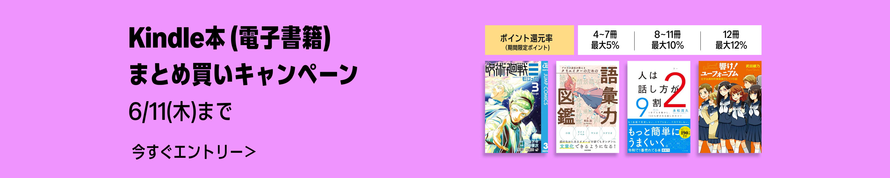 Kindle本(電子書籍)まとめ買いキャンペーン