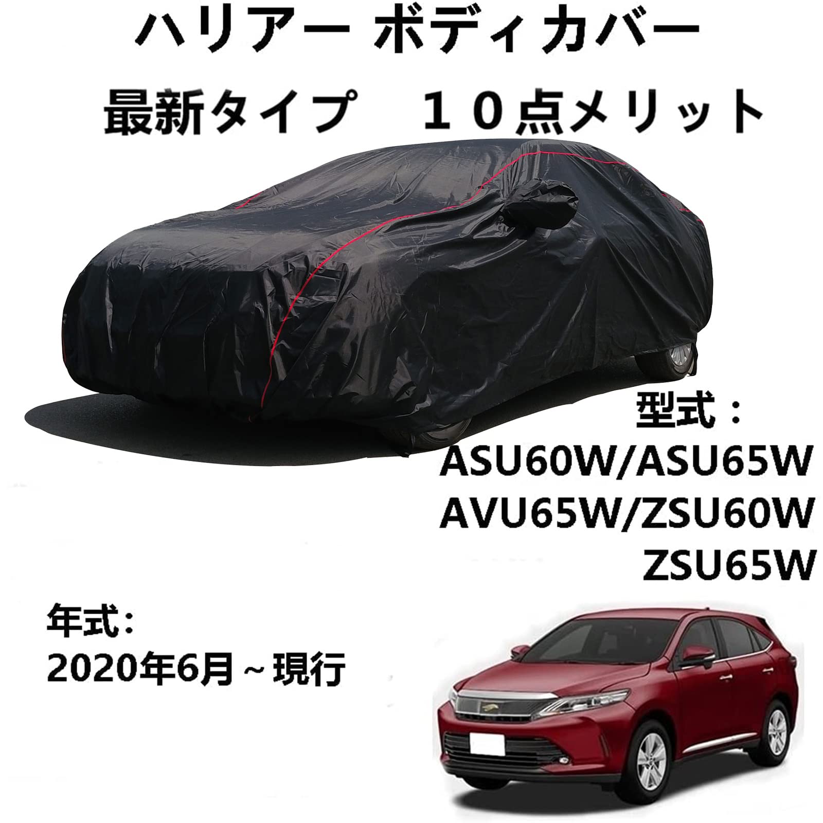 Amazon.co.jp: 車ボディカバー トヨタ ハリアー ASU60W ASU65W AVU65W 