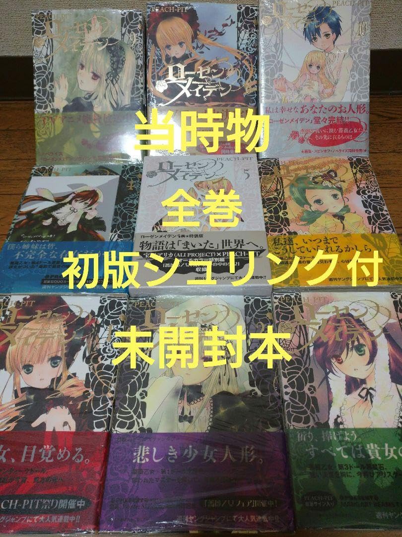 Amazon.co.jp: 『初版／』ローゼンメイデン初版シュリンク付きセット  