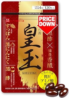 すっぽん黒酢 香醋 にんにく サプリメント 皇玉 120粒 (1日4粒 30日分) 天覧品黒酢 宮廷献上品香醋 マカ 配合 国内製造 | ハーブ健康本舗