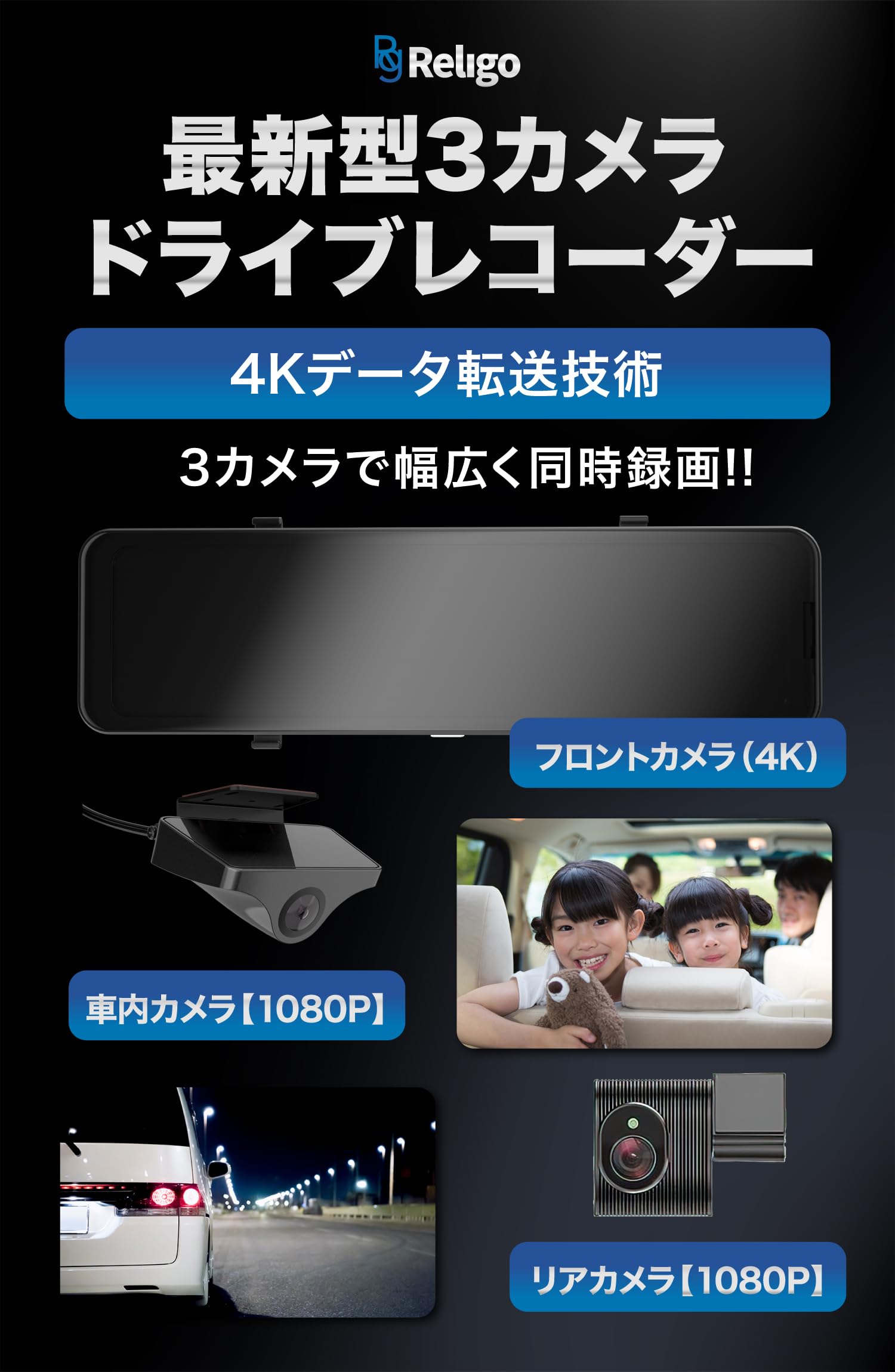 Amazon.co.jp: Religo(リライゴ) ミラー型 ドライブレコーダー 【3 