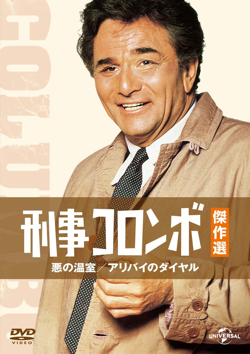 DVD Columbo Peter Falk evite perder sus capítulos clásicos de suspense