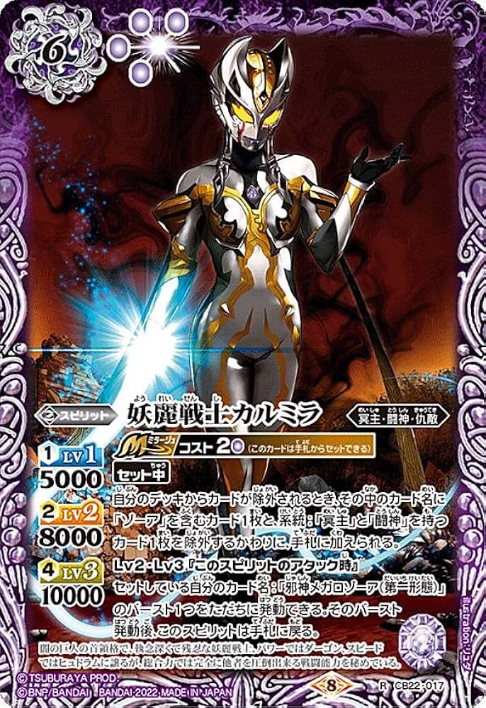 バトルスピリッツまとめ売り (仮面ライダー ウルトラマン) Amazon.co.jp: バトルスピリッツ CB22-017 妖麗戦士カルミラ (R