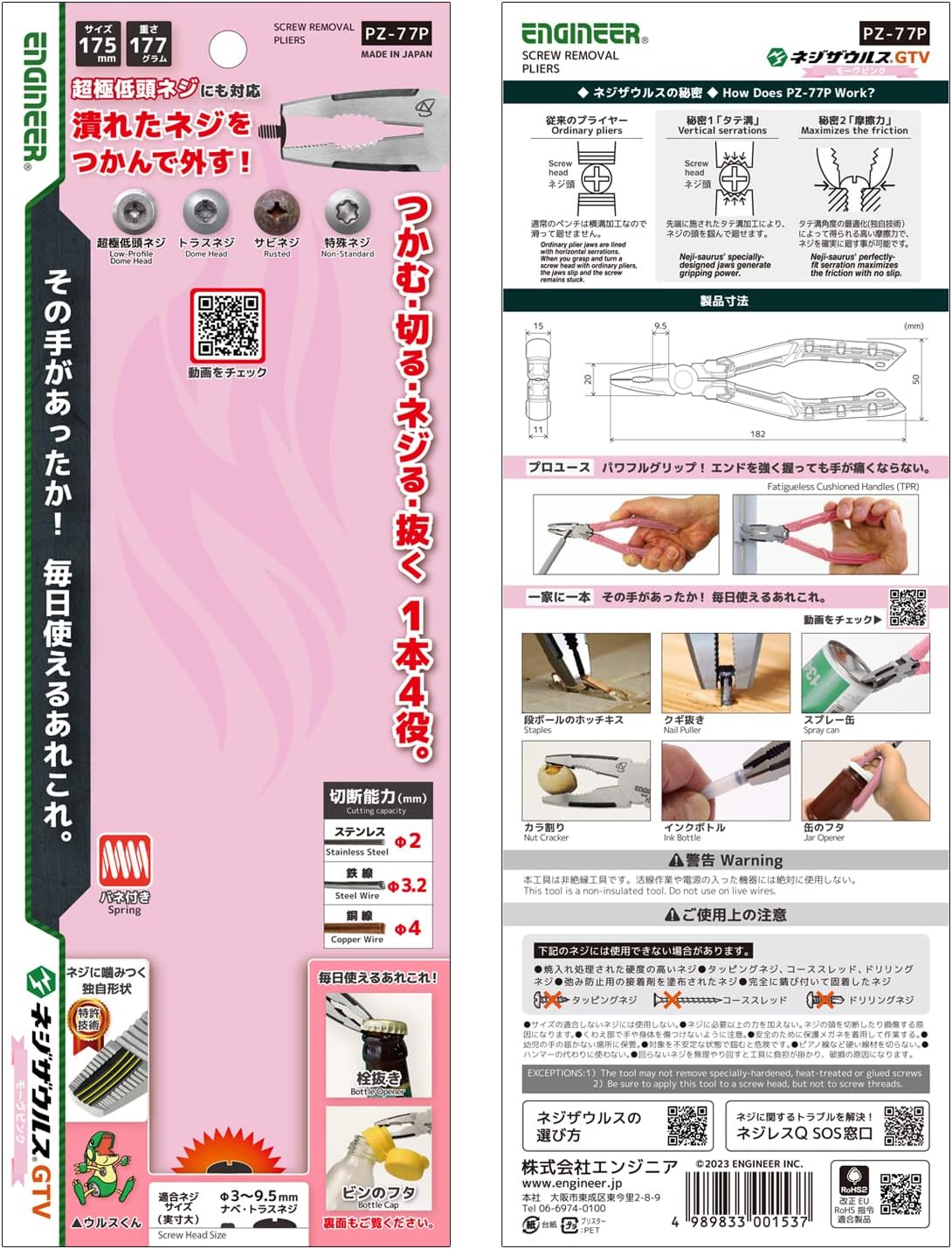 ENGINEER PZ-77P Engineer Screw Saurus GTV Mauve Pink Screw/Crushed Screw/Rusted Screw Removal for φ0.1-0.37 inches (3-9.5 mm)