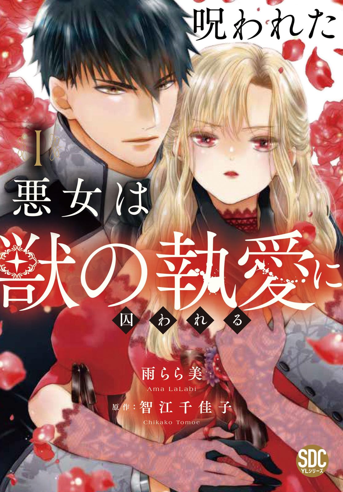 【激レア！】ベイビー×嶽本野ばらのコラボリング 入手困難 下妻物語 Amazon.co.jp: 智江千佳子: 本、バイオグラフィー、最新アップデート
