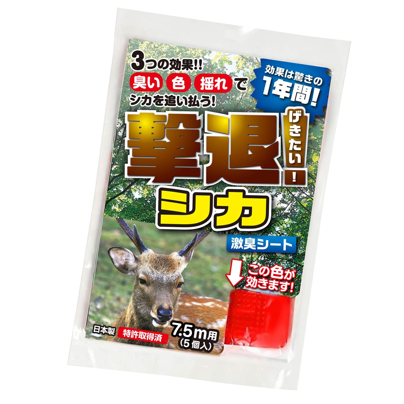 撃退シカ強力タイプ50個入 忌避剤を2倍に増量した激臭タイプ 撃退シカ強力タイプ50個入 忌避剤を2倍に増量した激臭タイプ
