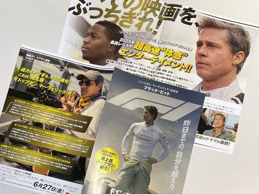 Amazon.co.jp: 映画『F1: The Movie パンフレット1冊 ＋ 作品