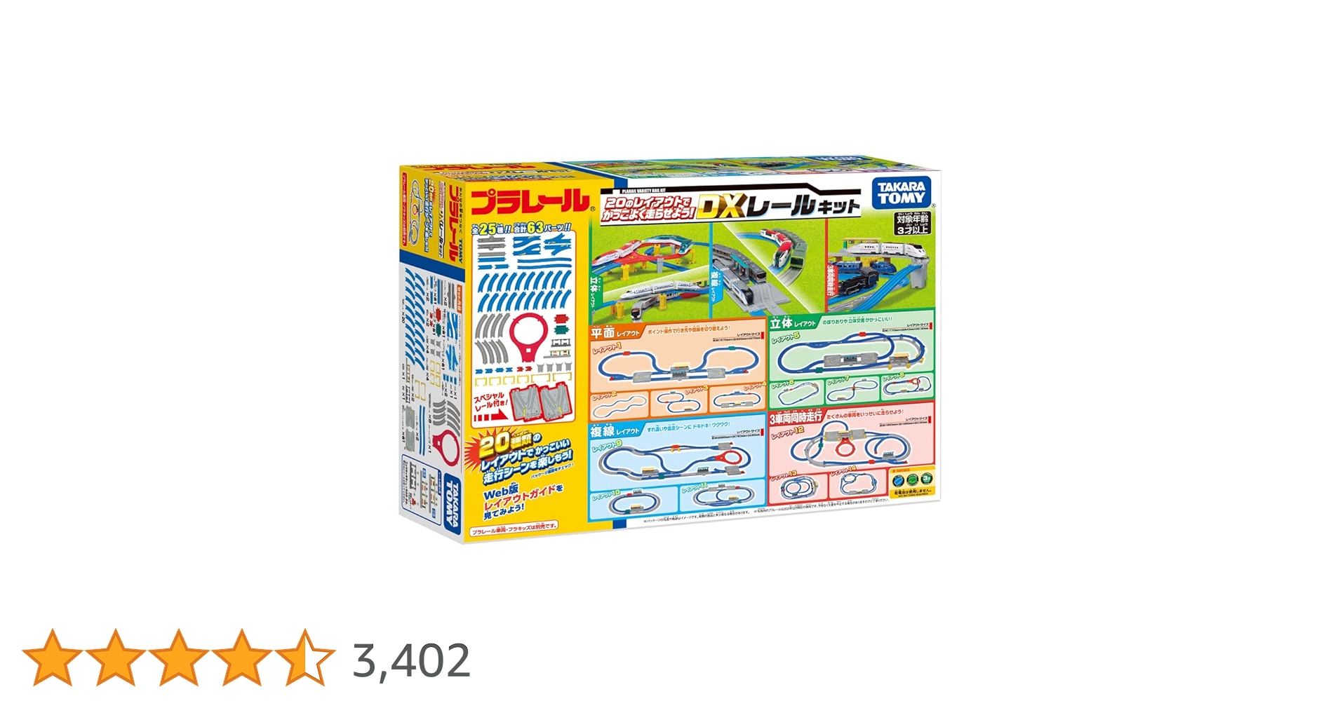 Amazon | タカラトミー(TAKARA TOMY) プラレール 20のレイアウト