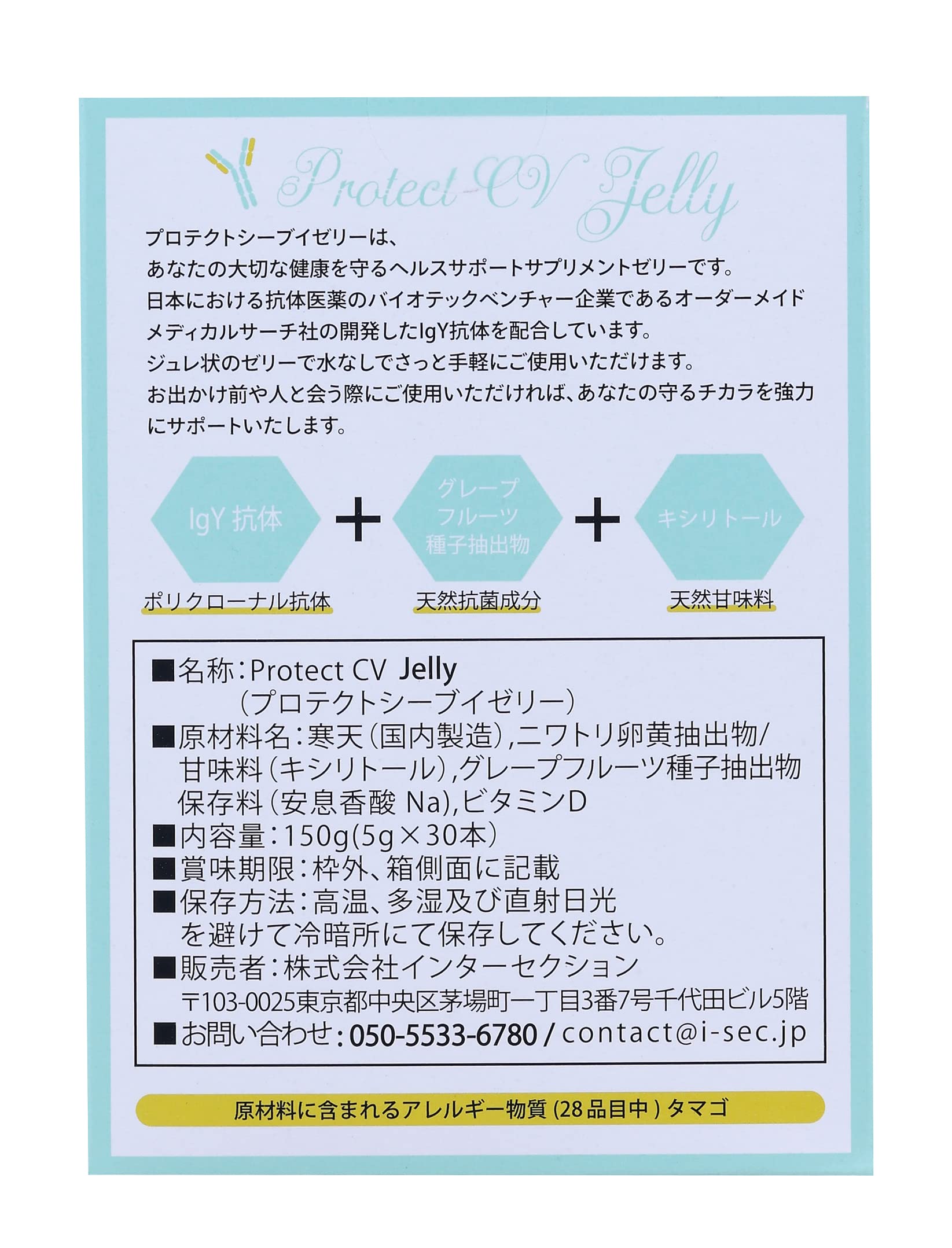 Amazon | IgY 抗体配合ゼリー プロテクトシーブイゼリー murak抗体配合 