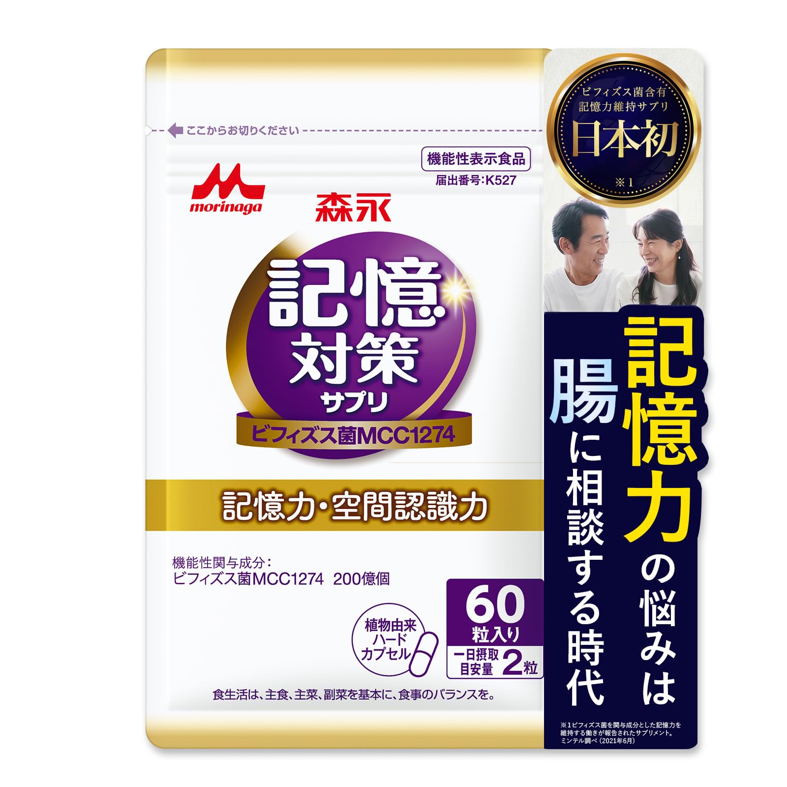 森永 メモリービフィズス 記憶対策サプリ ６０粒入り ✖️3袋 Amazon | 【森永乳業 公式】メモリービフィズス 記憶対策サプリ [ 機能