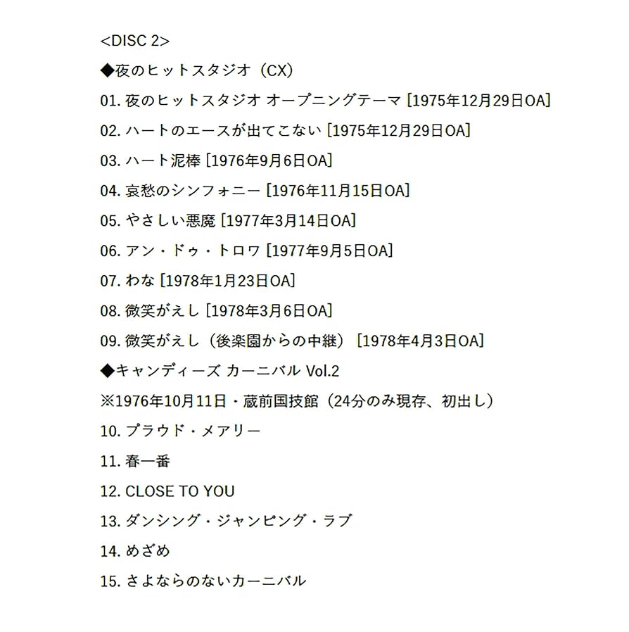 Amazon.co.jp: キャンディーズ メモリーズ [ FOR FREEDOM ] DVD