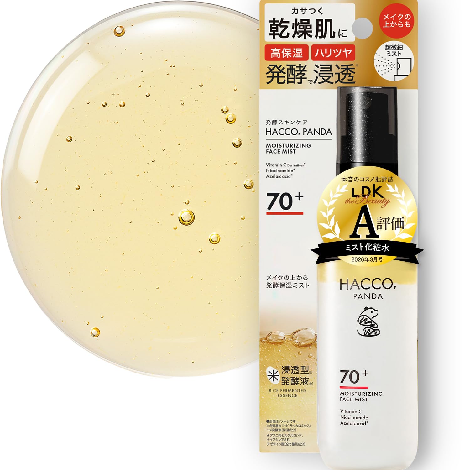 Amazon | 【朝比奈彩】HACCO.PANDA【コメ発酵液70%配合】ハッコウ