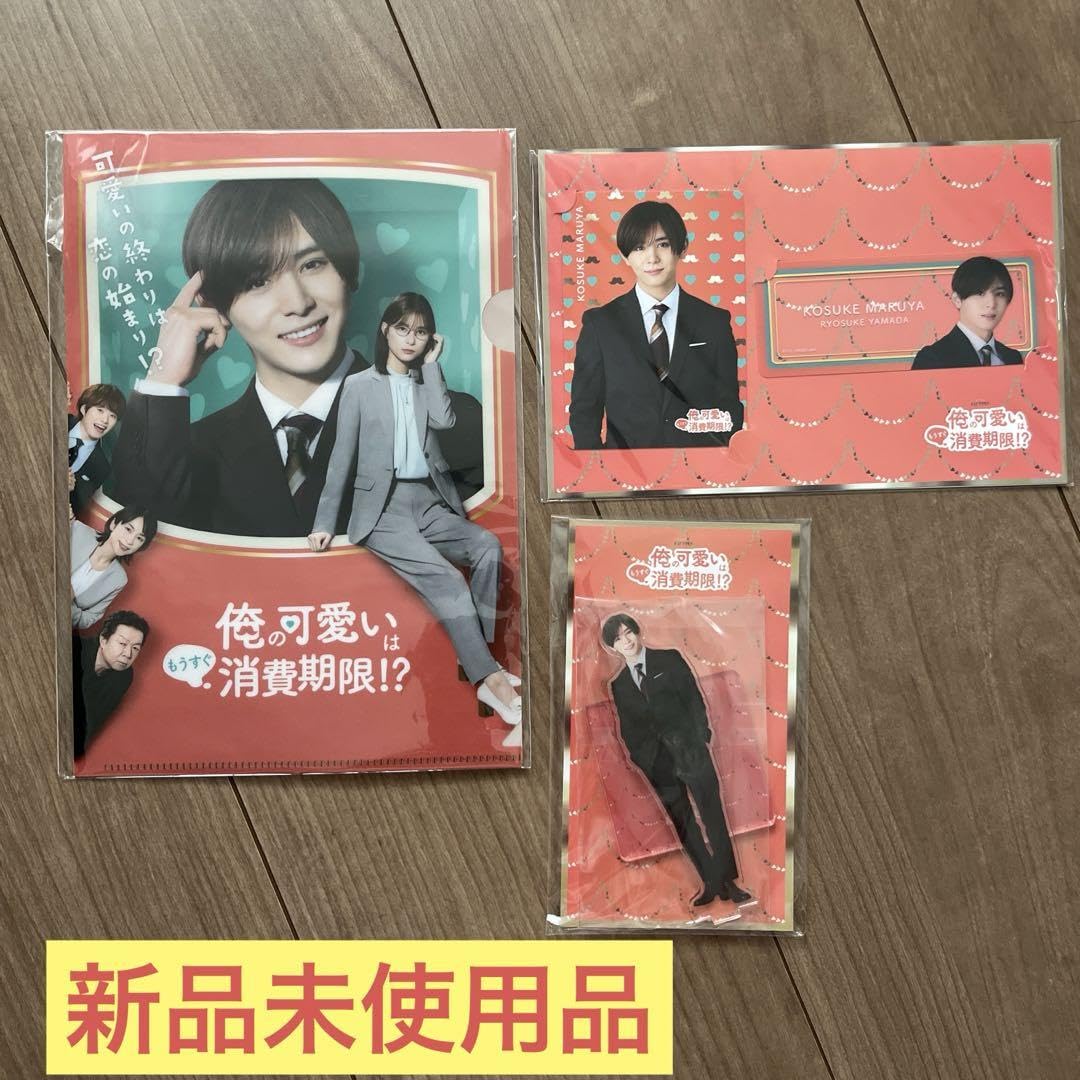 Amazon.co.jp: Hey!Say!JUMP山田涼介 僕の可愛いはもうすぐ消費期限