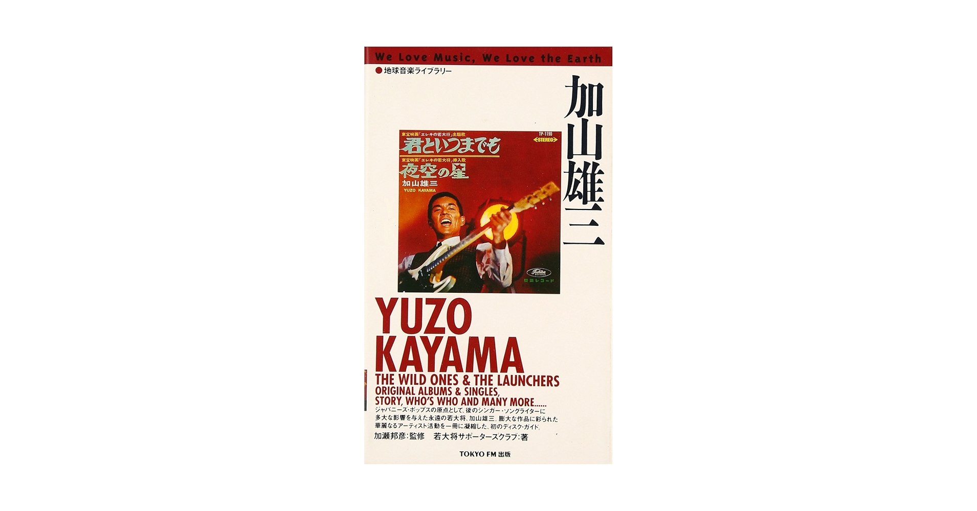 GOLD 100(ゴールドハンドレッド)，加山雄三地球音楽ライブラリーおまけ付き GOLD 100(ゴールドハンドレッド)，加山雄三地球音楽ライブラリー