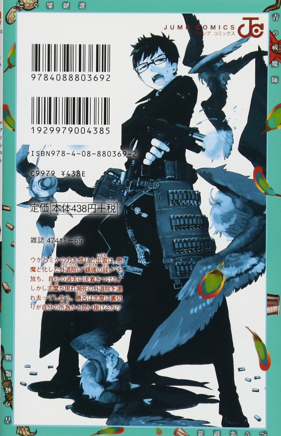 青の祓魔師 15 ジャンプコミックス 加藤 和恵 本 通販 Amazon