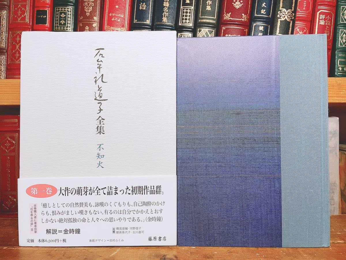 Amazon.co.jp: 絶版 石牟礼道子全集 全14巻 藤原書店 検:苦海浄土/椿の 